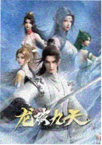星空影院仙侠动漫剑鸣九霄海报